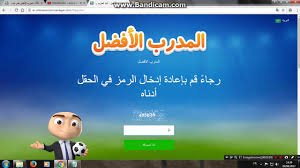 الافضل كود الترويج المدرب الافضل كاس الرابحين المدرب الافضل كوينز المدرب الافضل كيف تجيب كوينز المدرب الافضل كن محترف المدرب الافضل كيفية الحصول على المال المدرب كيفية تهكير لعبة المدرب الأفضل اقسم بالله الطريقة حقيقة الجزء الثاني. ÙÙÙÙØ© Ø±Ø¨Ø­ ÙÙÙÙØ² ÙÙ ÙØ¹Ø¨Ø© Ø§ÙÙØ¯Ø±Ø¨ Ø§ÙØ§ÙØ¶Ù