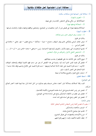 دروس التعبير والإنشاء بمادة اللغة العربية للسنة الثانية اعدادي الدراسة