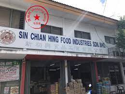 Sun hing foods develops and distributes ethnic food products for grocers, supermarkets, restaurants, and bakeries in the united states and canada. Sin Chian Hing Food Industries æœæ§Ÿç½'shopping Wang Facebook