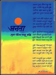 Marathi Poems Marathi Poems Poems Poem Quotes