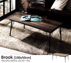 アイアンｘ古材風のこたつテーブル brook ブルック 100 50センチ 家具通販店sotao こたつテーブル インテリア 家具 こたつ