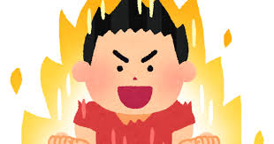 やる気に燃える人のイラスト（男性） | かわいいフリー素材集 いらすとや