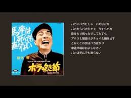 馬鹿は死んでも直らない youtube クレイジーキャッツ キャッツ