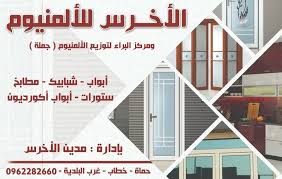 Khattab Design الأخرس للألمنيوم كرت فيزيت Facebook