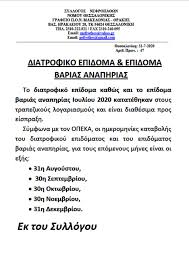 Οργανισμοσ προνοιακων επιδοματων & κοινωνικησ αλληλεγγυησ. Syllogos Nefropa8wn 8essalonikhs Diatrofiko Epidoma Ioylioy 2020 Facebook