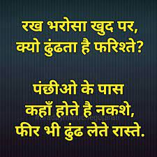 Thought of the day in hindi. Hindi Quote Fresh Quotes Hindi Quotes Good Thoughts Quotes