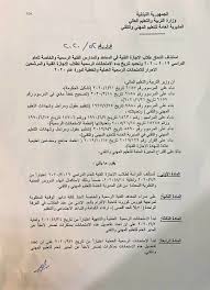 قرار جديد من وزير التربية سفير الشمال