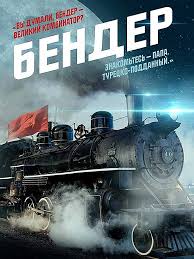 анна герман сериал смотреть онлайн бесплатно в хорошем качестве Bender 2019 Priklyuchencheskij Serial Priklyuchencheskie Filmy Semejnye Filmy Voennyj Film