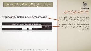 تسعى كلية هندسة حلوان إلى إعداد خريجين مؤهلين فى التخصصات الهندسية المختلفة وتزويدهم بالمهارات والمعارف اللازمة لخدمة مؤسسات سوق العمل وأداء واجباتهم المهنية، والإسهام فى التقدم العلمى من خلال برامج الدراسات. Ø§ØªØ­Ø§Ø¯ Ø·Ù„Ø§Ø¨ ÙƒÙ„ÙŠØ© Ø§Ù„Ù‡Ù†Ø¯Ø³Ø© Ø¬Ø§Ù…Ø¹Ø© Ø­Ù„ÙˆØ§Ù† Home Facebook