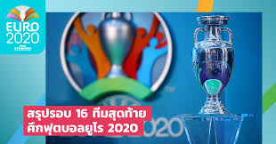 โปรแกรม ยูโร 2020 รอบ 16 ทีม เวลส์ vs เดนมาร์ก วันเสาร์ที่ 26 มิ.ย. Gtcatt8v0sh0vm