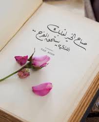 Pin By Faiza Shahid On وصايا Morning Greeting Good Morning Arabic Good Morning Greetings