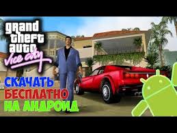 скачать игру гта вай сити на андроид бесплатно без регистрации Kak Skachat Gta Vice City Na Android Youtube