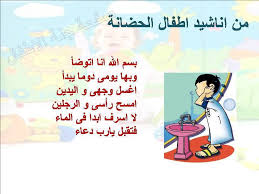 من أناشيد أطفال الحضانة موارد المعلم