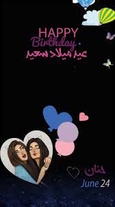 فلاتر و عدسات سناب شات on twitter عدسة مجانا لجميع المتابعين عيد ميلاد اضغط على الرابط اسفل https t co retilh8mfl امريكا تم القبض سنابات سناب شات سناب عدسة سناب عدسة عدسات مكعب متحرش جامعة سعود الحظر الكلي https t co asxempkadq