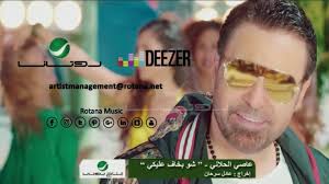 .حالات واتساب فيديو، حالات واتساب رومانسية كلام عن الحب اقوى قروبات نشر ومشاركه نار وما ستجدونه في موضوعنا هذا من روابط قروبات واتس هي اجمل جروبات واتس اب, جروبات واتساب جديده وشغالة 100%. Ø¹Ø§ØµÙŠ Ø§Ù„Ø­Ù„Ø§Ù†ÙŠ ÙŠØ·Ø±Ø­ ØªÙŠØ²Ø± ÙƒÙ„ÙŠØ¨Ù‡ Ø§Ù„Ø¬Ø¯ÙŠØ¯ Ø´Ùˆ Ø¨Ø®Ø§Ù Ø¹Ù„ÙŠÙƒÙŠ ÙÙŠØ¯ÙŠÙˆ
