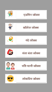 Chutkule viral on social media. Download Funny Jokes Hindi 2019 For Pc Windows And Mac Apk 1 0 Free Entertainment Apps For Android