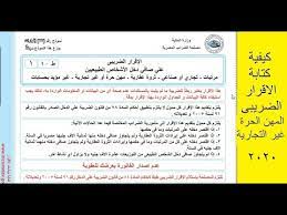 الإقرار الضريبى علي صافي دخل الأشخاص الطبيعيين. ÙƒÙŠÙÙŠØ© ÙƒØªØ§Ø¨Ø© Ø§Ù„Ø§Ù‚Ø±Ø§Ø± Ø§Ù„Ø¶Ø±ÙŠØ¨Ù‰ Ù„Ù„Ù…Ù‡Ù† Ø§Ù„Ø­Ø±Ø© 2020 Youtube
