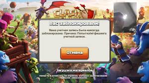 как перейти на другой аккаунт в Clash Of Clans Zablokirovali Uchyotnuyu Zapis Clash Of Clans Forum Programmy Clash Of Clans