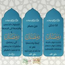 Pin By Liu Yu Chen On صحيح احاديت شريفة Ramadan Ramadan Kareem Islamic Month