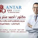 عيادة د/ أحمد عنتر بدران للأذن والأنف والحنجرة (ANTAR ENT clinic ...