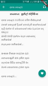 Old sinhala songs in sri lanka (parani sinhala sindu & parani sinhala geetha). Sinhala Sindu Potha For Android Apk Download