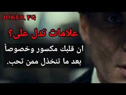أفضل نصائح توماس شيلبي عن الحب ستؤثر في قلبك حتما youtube in 2021 joker incoming call screenshot incoming call