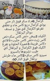 Recettes Sucrees De Oum Walid Tunisian Food Food Food And Drink