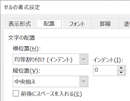 エクセルの文字と文字の間隔を広げる 縮める方法 文字間隔