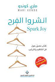 انشروا الفرح ماري كوندو books