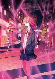 Wreatwn0kfjdam / baca manga higehiro atau sinopsis light novel higehiro sub indo 2021. Jk Haru Is A Sex Worker In Another World Wikipedia