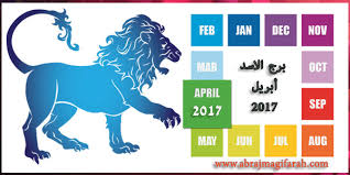 تعالو سيارتك حسب شهر ميلادك واكتب انتا اي شهر لاتعرف اكثر. Ø¨Ø§Ù„ØªÙØµÙŠÙ„ Ù…Ù† ÙƒØ§Ø±Ù…Ù† Ø´Ù…Ø§Ø³ ØªÙˆÙ‚Ø¹Ø§Øª Ø¨Ø±Ø¬ Ø§Ù„Ø§Ø³Ø¯ ÙÙŠ Ø´Ù‡Ø± Ø§Ø¨Ø±ÙŠÙ„ Ù†ÙŠØ³Ø§Ù† 2017