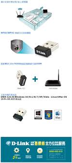 With n150 speeds, it makes connecting to any wireless network quick and easy. D Link å‹è¨Šdwa 121 150mbps è¿·ä½ usb ç„¡ç·šç¶²è·¯å¡ ç„¡ç·šç¶²è·¯è¨­å‚™å°ˆé¤¨ Eclifeè‰¯èˆˆè³¼ç‰©ç¶²
