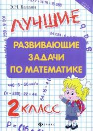 2500 задач по математике 1 4 классы узорова нефедова Nasha Nachalnaya Shkola Nachalnaya Shkola Shkola Uroki Matematiki