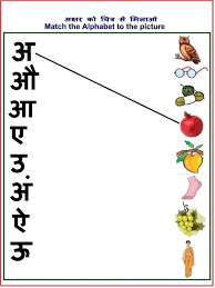 An easy way for the kids to learn hindi in a fun filled manner. Related Image Hindi Worksheets 1st Grade Worksheets Hindi Alphabet 2017205 Png Images Pngio