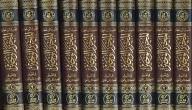 يسرنا أن نقدم لكم أفضل و أشهر كتب تفسير القرآن الكريم لطالب العلم تحميل pdf بروابط مباشرة. Ø£ÙØ¶Ù ÙØªØ¨ Ø§ÙØªÙØ³ÙØ± ÙÙÙØ¨ØªØ¯Ø¦ÙÙ Ø³Ø·ÙØ±