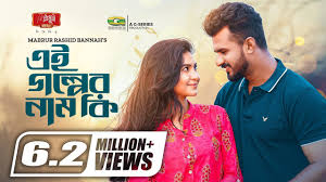 Ei Golper Naam Ki | এই গল্পের নাম কি | Natok | Musfiq R Farhan | Orchita  Sporshia | New Natok 2023