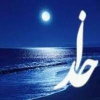 دلایل طبیعی وجود خدا