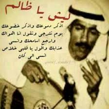 Maybe you would like to learn more about one of these? ÙŠØ§ Ù†ÙˆØ± Ø§Ù„Ø¹ÙŠÙ† Pa Twitter Ù„ÙŠØ´ ÙŠØ§ Ø¸Ø§Ù„Ù… Ù„ÙŠØ´ ÙŠØ§ Ø®Ø§ÙŠÙ† Ù„ÙŠØ´ ØªÙ‡Ø¬Ø±Ù†ÙŠ Ù‡ÙƒØ°Ø§ Ù…Ø¹ Ø§Ù„Ø§ÙŠØ§Ù… ØªØ±Ù…ÙŠ Ø­Ù†Ø§Ù†ÙŠ ØªÙ†Ø³Ù‰ ÙƒÙ„Ø§Ù…ÙŠ ØªÙ†Ø³Ù‰ Ù„Ù‚Ø§Ø¡ Ø§Ù„Ø­Ù†ÙŠÙ† ÙˆÙ‚Øª Ø§Ù„Ø¸Ù„Ø§Ù… ÙŠÙˆØ³Ù Ø§Ù„Ù…Ø·Ø±Ù Http T Co Me5aj6f3ww