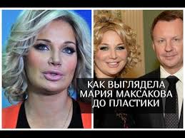 Мария максакова до и после пластики. Kak Vyglyadela Mariya Maksakova Do Plastiki Youtube