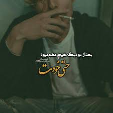 Image result for ‫عکس نوشته غمگین‬‎