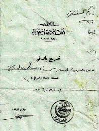 تصريح دفن الملك ادريس السنوسي في البقيع libyan libya tripoli