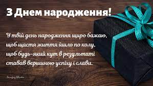 Хто підтримає тебе у біді? Privitannya Z Dnem Narodzhennya Ukrayinskoyu Amazing Ukraine Divovizhna Ukrayina