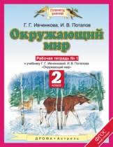 раб тетр окружающий мир 2 класс плешаков рабочая тетрадь ответы 2015 Reshebnik Gdz Po Okruzhayushemu Miru