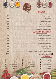 منيو ورقم وعنوان مطعم قرية شيخ العرب منيو مطاعم مصر