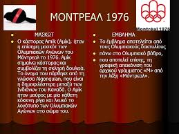 Maybe you would like to learn more about one of these? Emblhmata Maskwt Twn Olympiakwn Agwnwn Ppt Katebasma