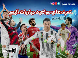 نتيجة مباراة الرجاء الرياضي والجيش الملكي اليوم 30 مايو 2021 في الدوري المغربي. ØªØ¹Ø±Ù Ø¹Ù„Ù‰ Ù…Ø¨Ø§Ø±ÙŠØ§Øª Ø§Ù„ÙŠÙˆÙ… Ø§Ù„Ø³Ø¨Øª 13 3 2021 ÙÙŠ Ø§Ù„Ø¯ÙˆØ±ÙŠ Ø§Ù„Ù…Ù…ØªØ§Ø² ÙˆÙƒØ£Ø³ Ù…ØµØ±