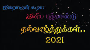 Happy New Year 2021 Happy New Year Whatsapp Status 2021 Tamil Youtube Here are the happy new year 2021: youtube