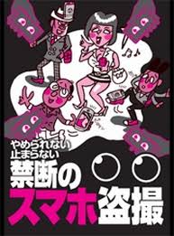 禁断のスマホ盗撮☆素人女性初めてのエロ現場※※※☆裏モノＪＡＰＡＮ 電子書籍 作：鉄人社編集部 - EPUB | 楽天Kobo 日本