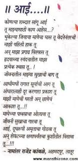 मदर्स डे पर खास सामग्री. Marathi Poems Mother By N R Kamble Love U Mom Quotes Mom Poems Mother Quotes