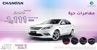سيارة شانجان 2020 ايدو farizmedia com